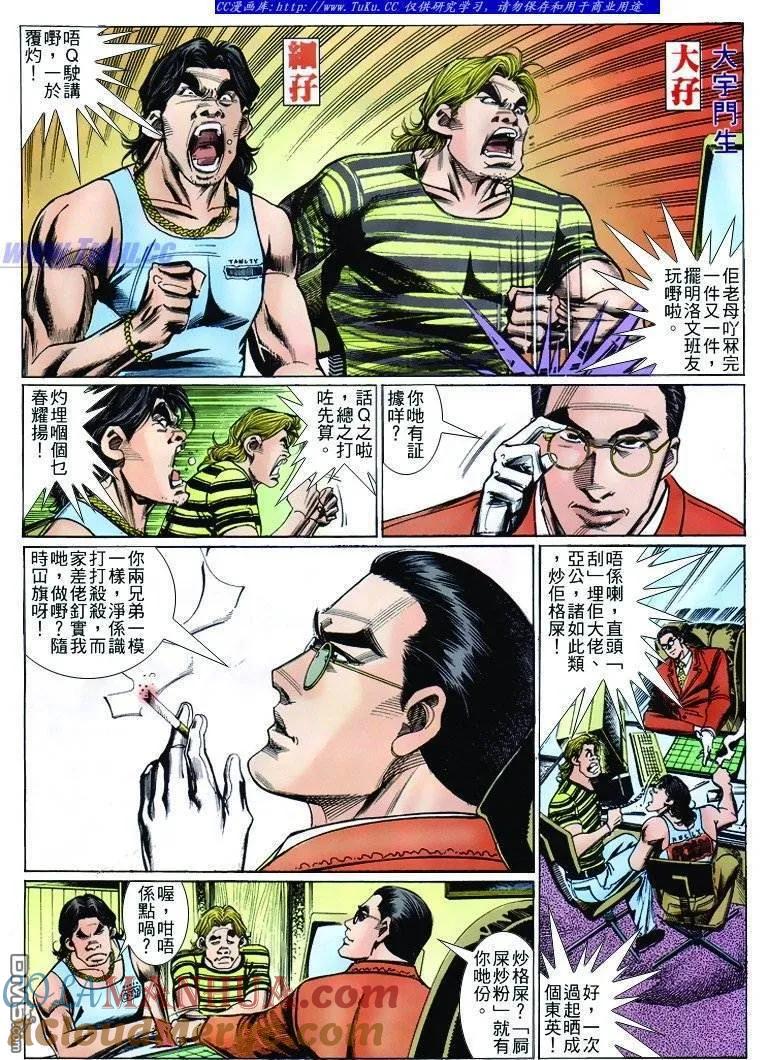 古惑仔 第251回 第11页