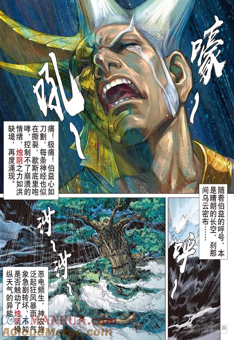 山海逆战 第249回 遇神杀神（下） 第2页