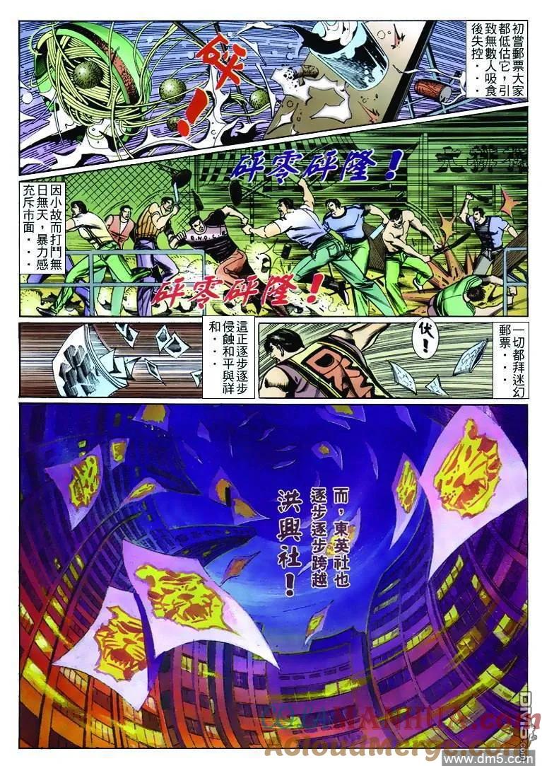 古惑仔 第251回 第23页
