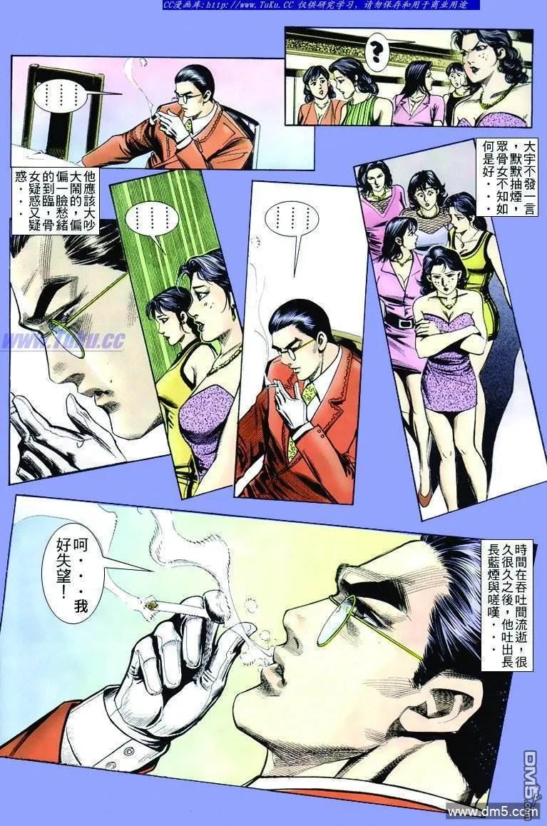 古惑仔 第251回 第4页