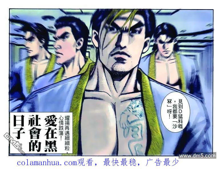 古惑仔 第251回 第30页