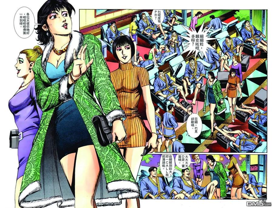 古惑仔 第251回 第28页
