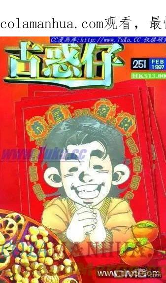 古惑仔 第251回 第1页