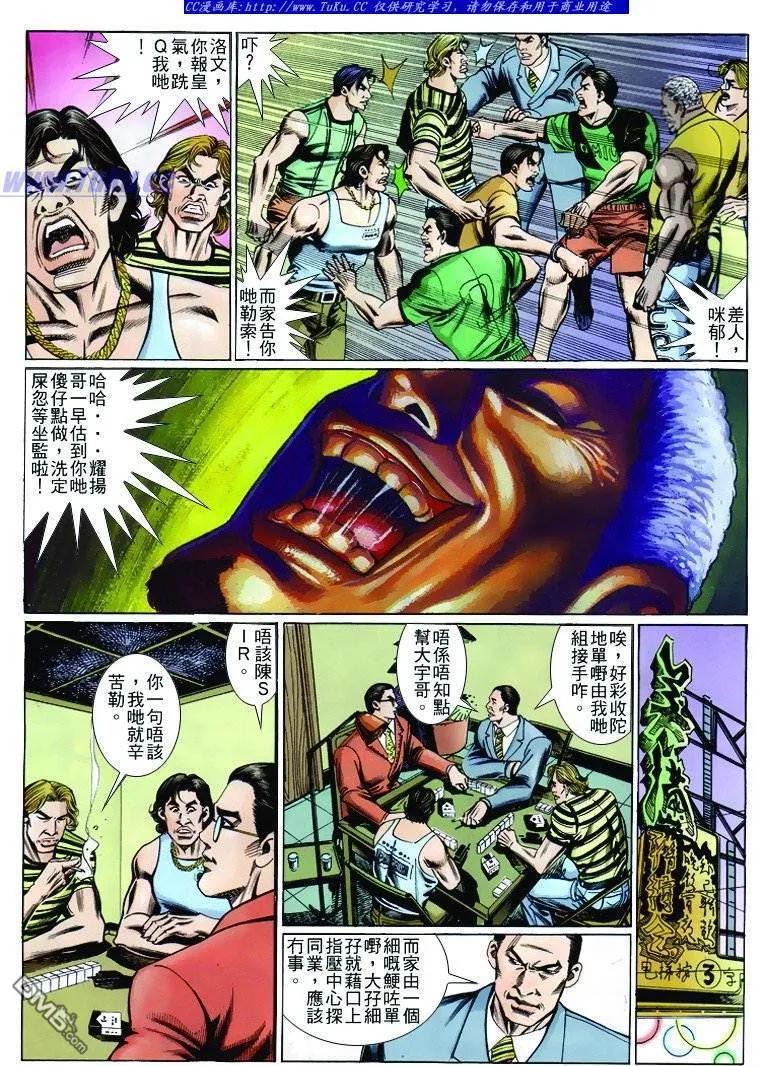 古惑仔 第251回 第16页