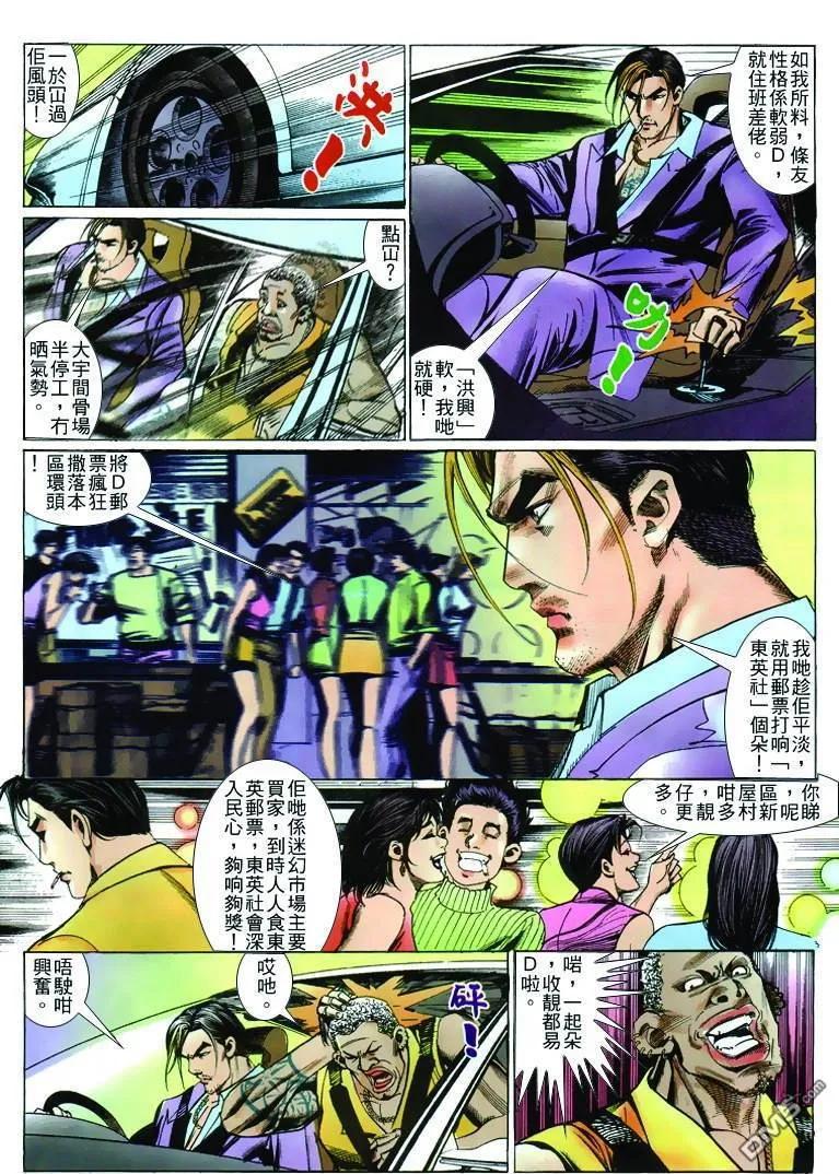 古惑仔 第251回 第20页