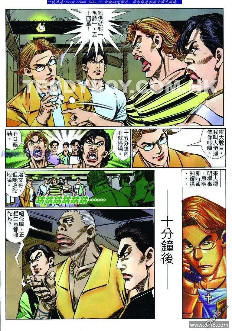 古惑仔 第251回 第14页