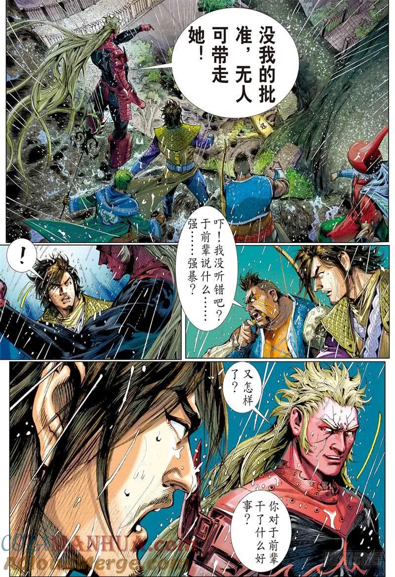 山海逆战 第249回 遇神杀神（下） 第8页