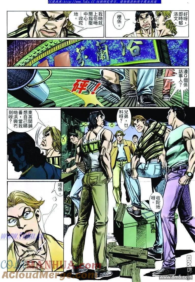古惑仔 第251回 第13页