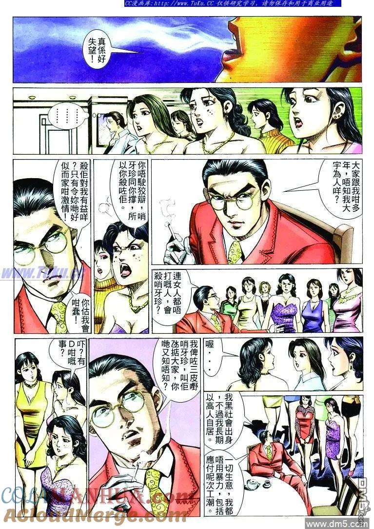 古惑仔 第251回 第5页