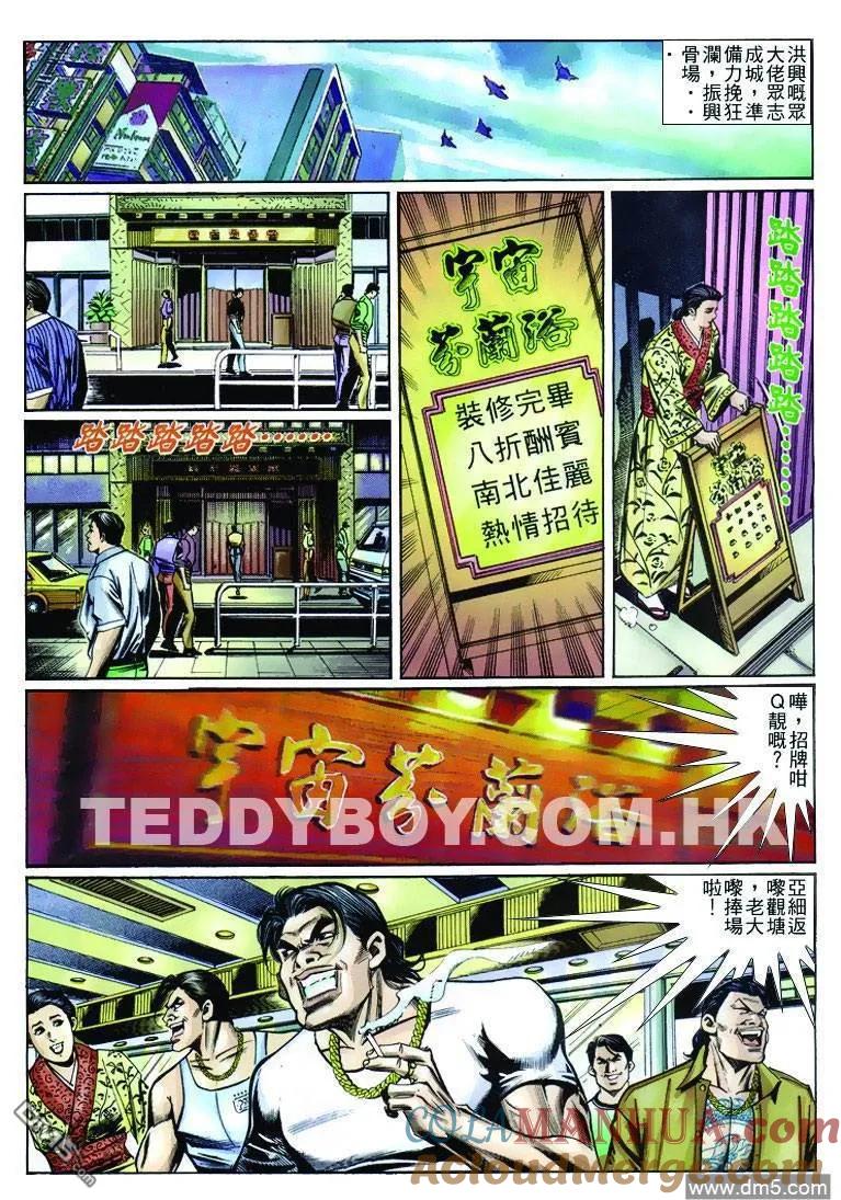 古惑仔 第251回 第27页
