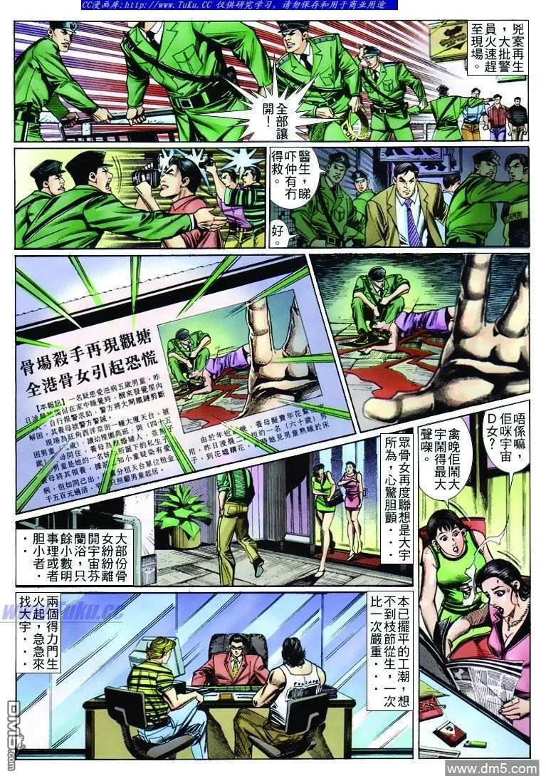 古惑仔 第251回 第10页