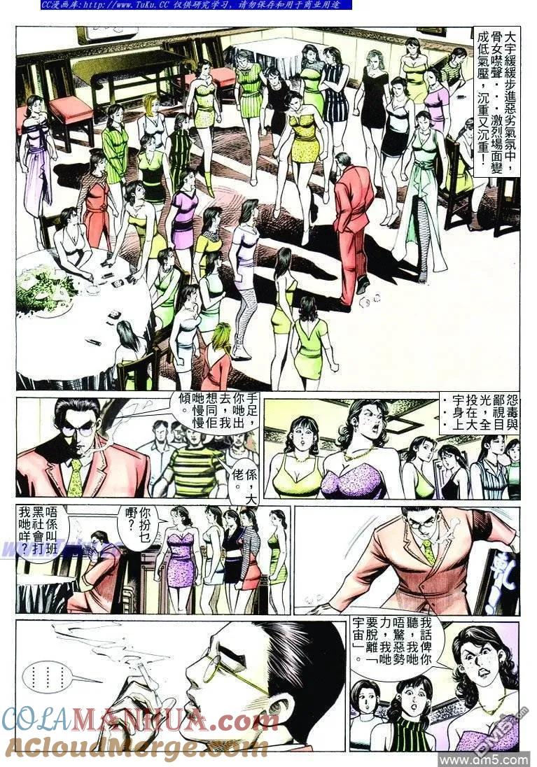 古惑仔 第251回 第3页