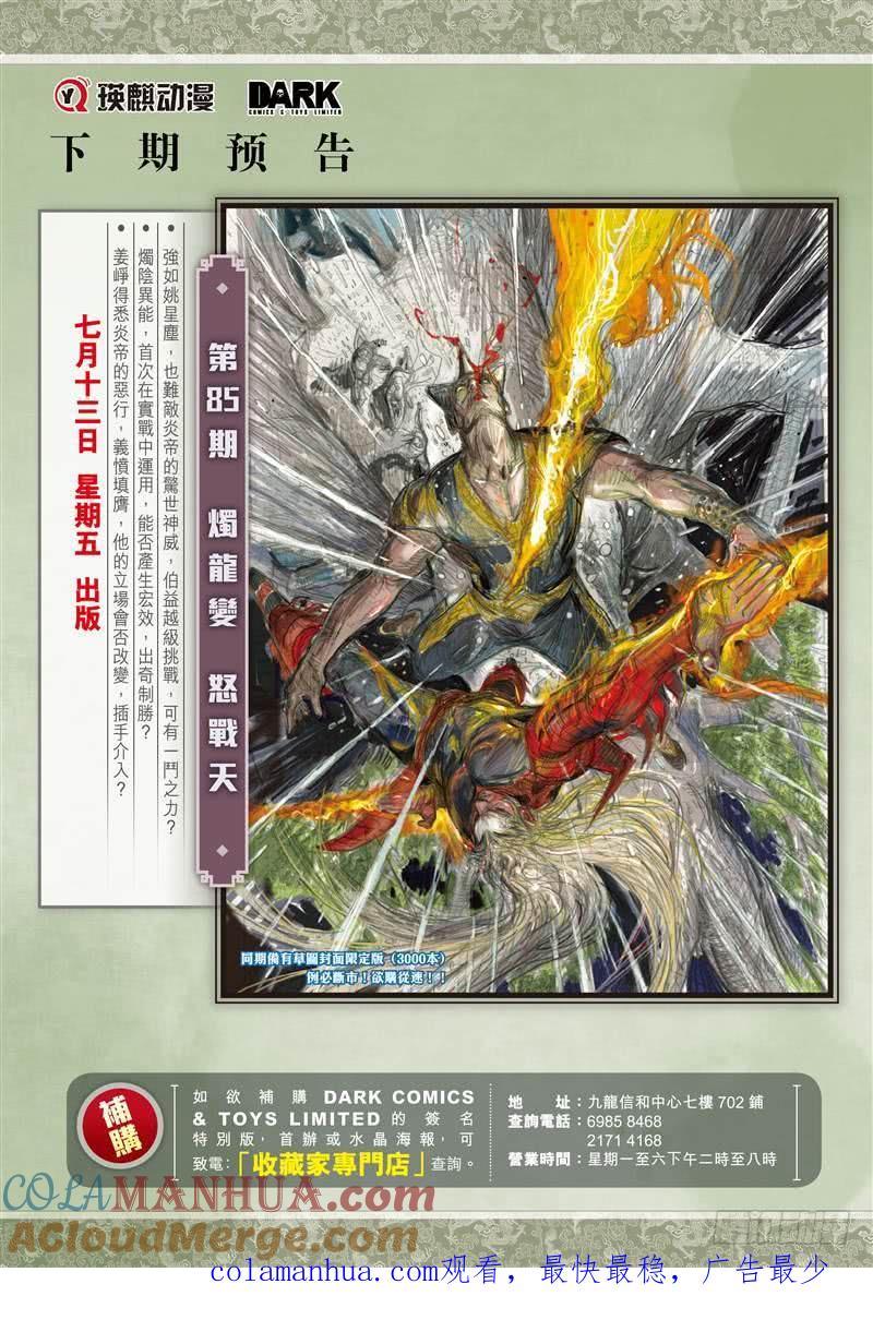 山海逆战 第249回 遇神杀神（下） 第11页