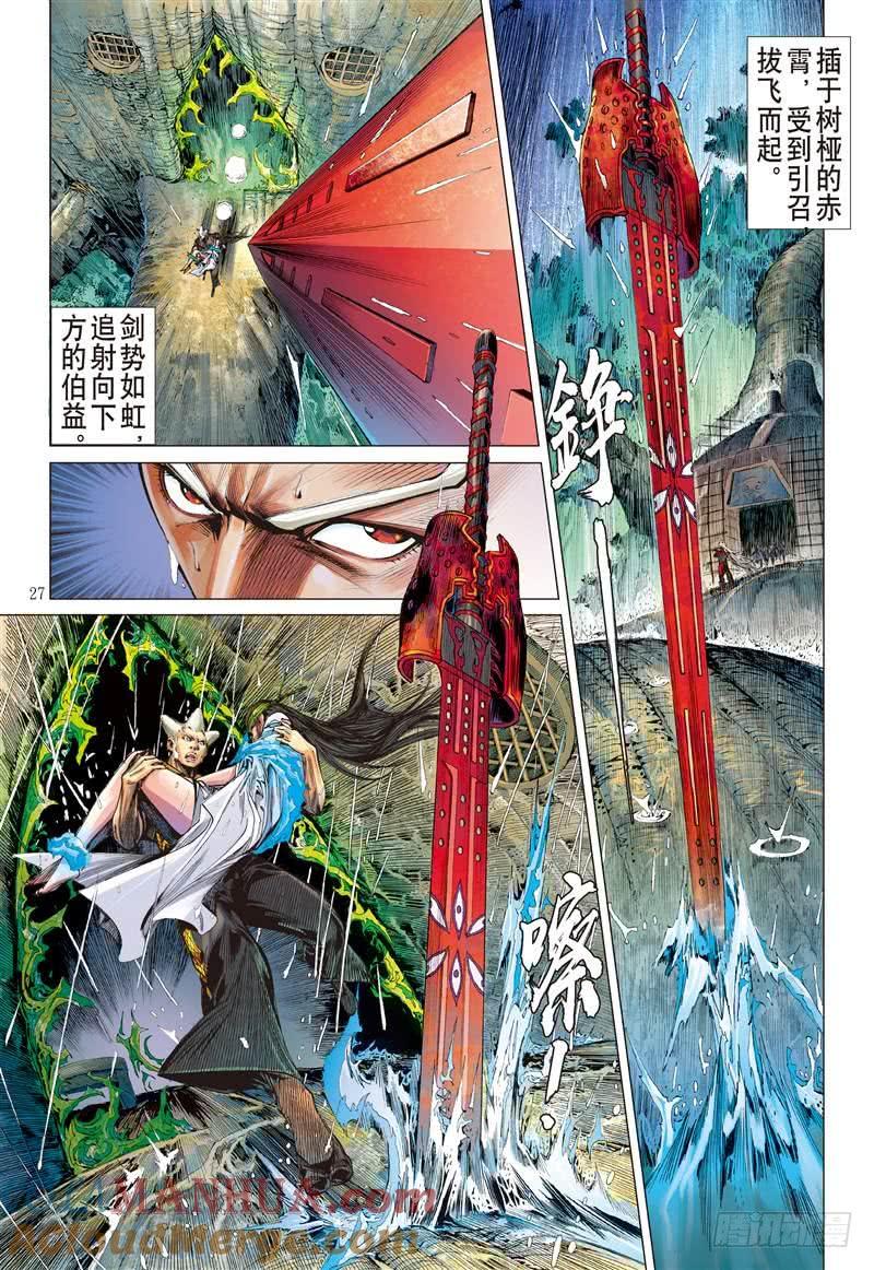 山海逆战 第249回 遇神杀神（下） 第6页