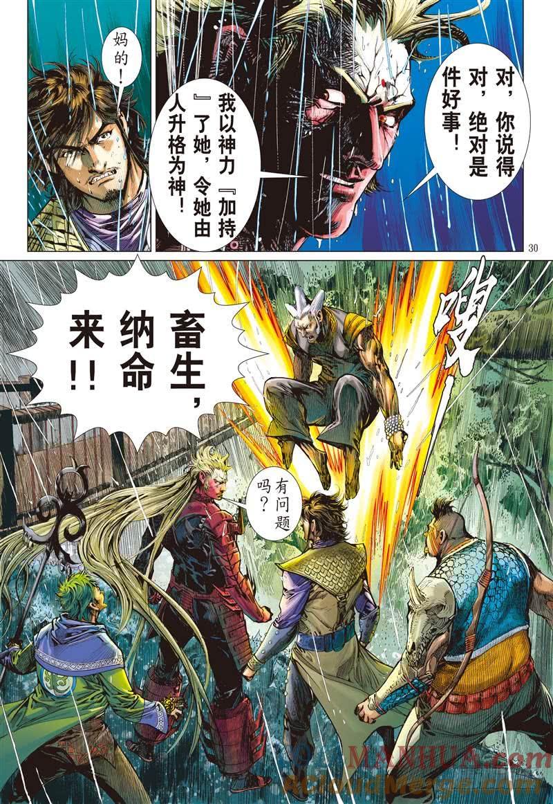 山海逆战 第249回 遇神杀神（下） 第9页