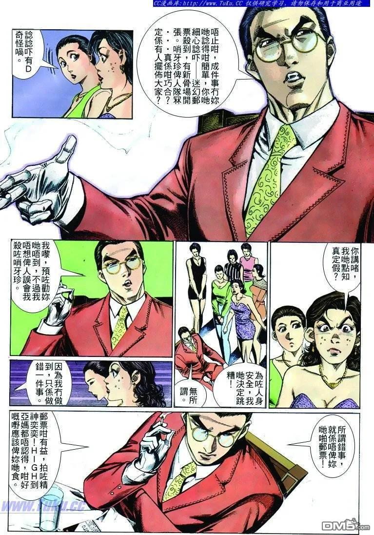 古惑仔 第251回 第6页
