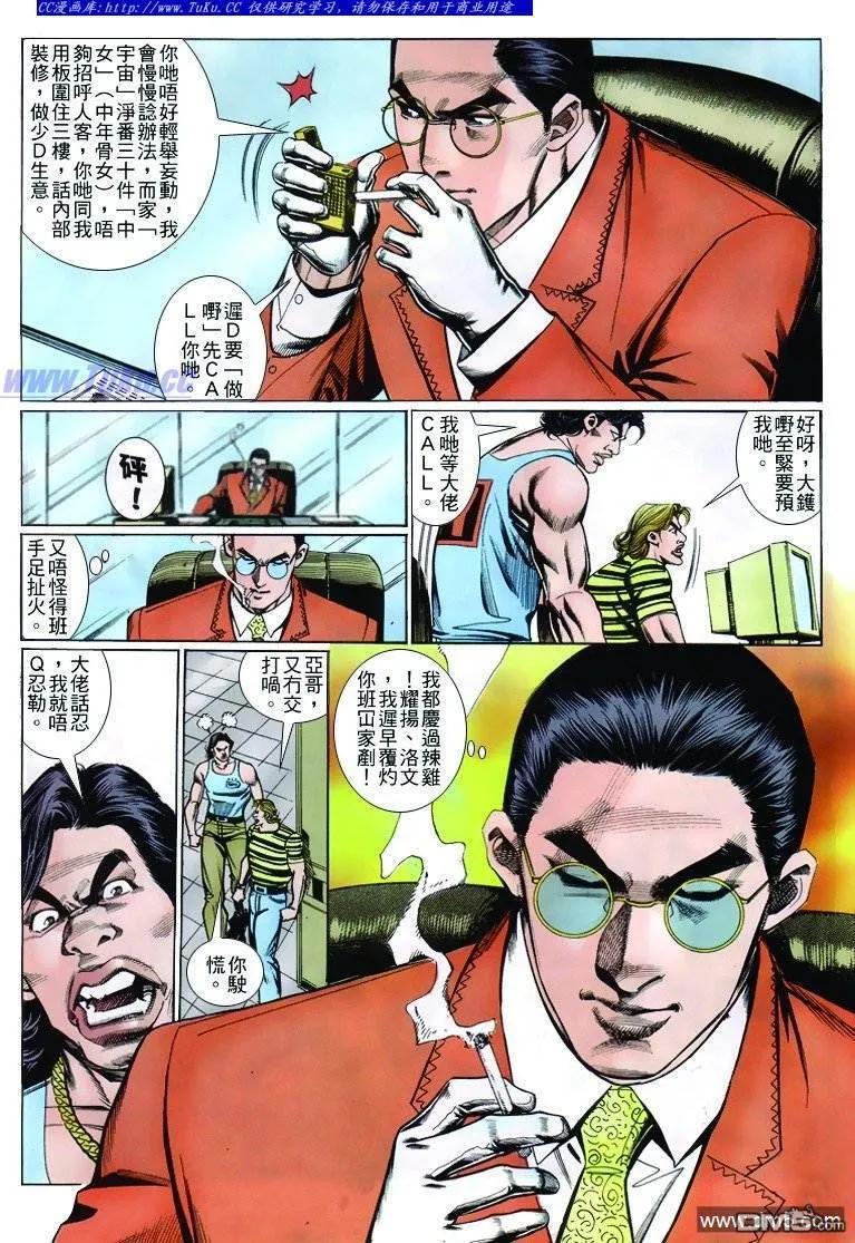 古惑仔 第251回 第12页