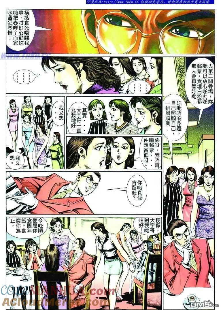 古惑仔 第251回 第7页