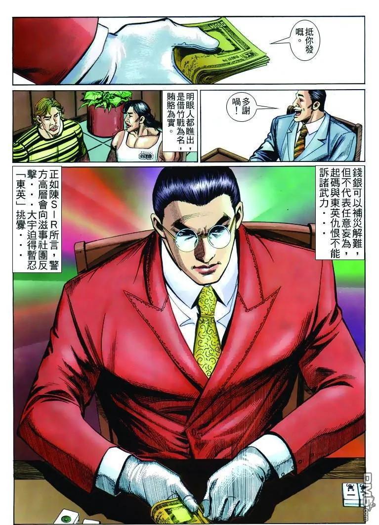 古惑仔 第251回 第18页