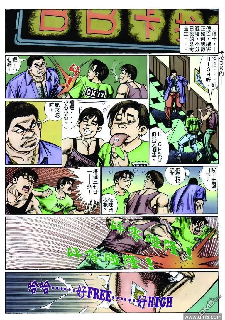 古惑仔 第251回 第22页