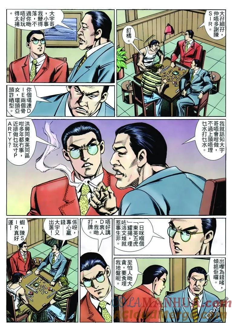 古惑仔 第251回 第17页