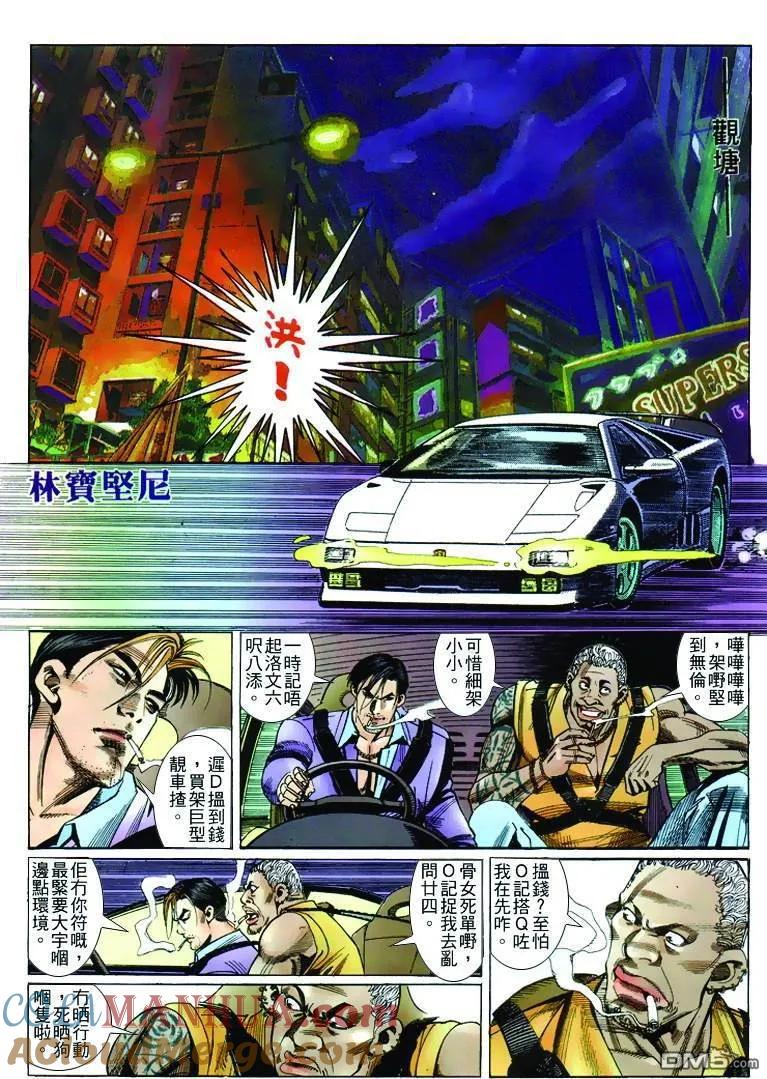 古惑仔 第251回 第19页