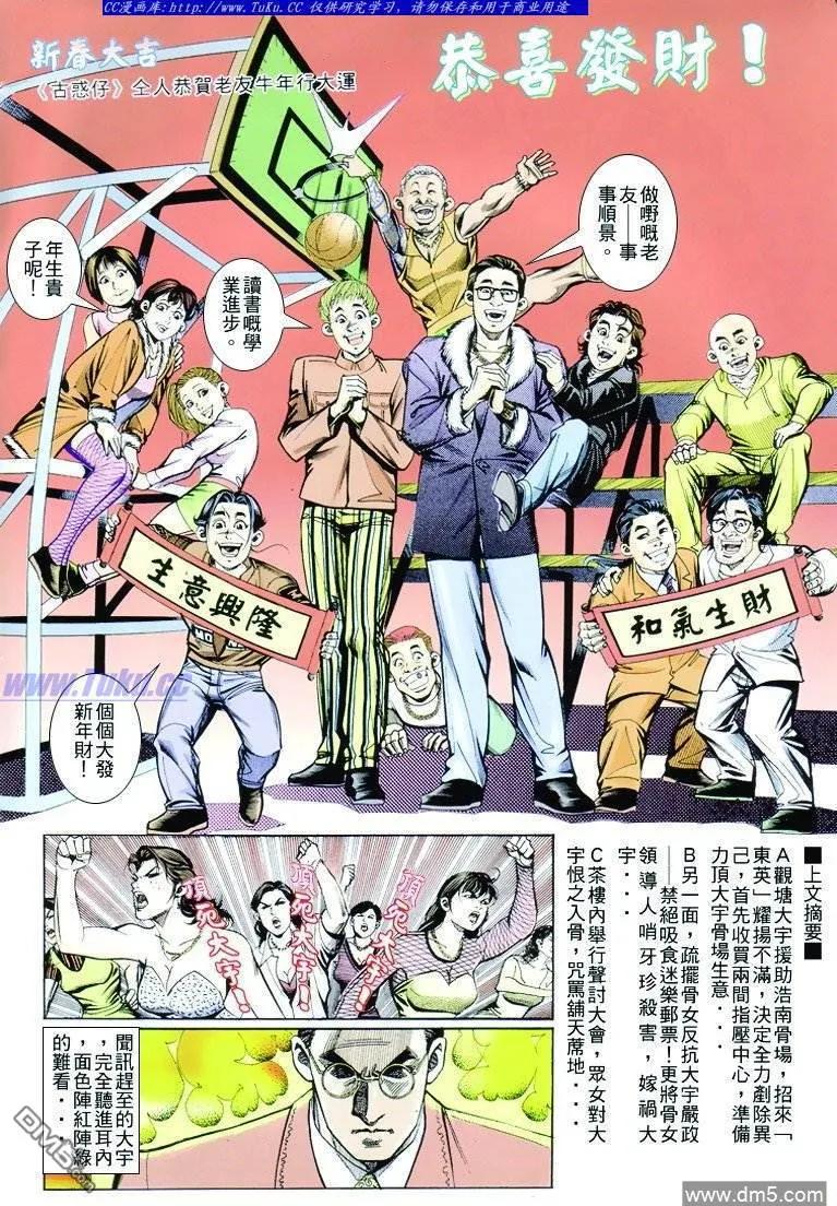 古惑仔 第251回 第2页