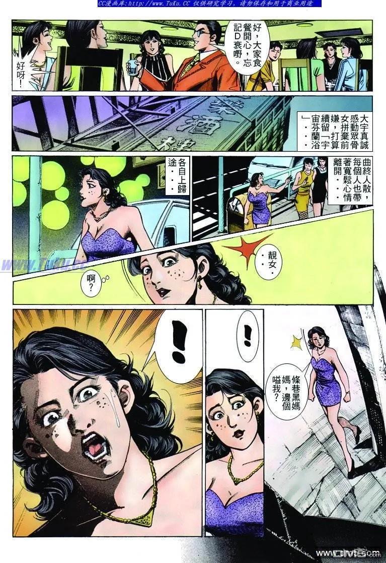 古惑仔 第251回 第8页