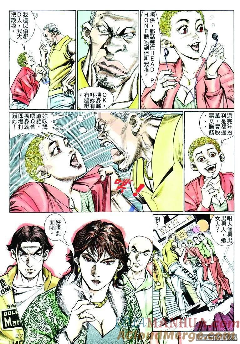 古惑仔 第252回 第27页