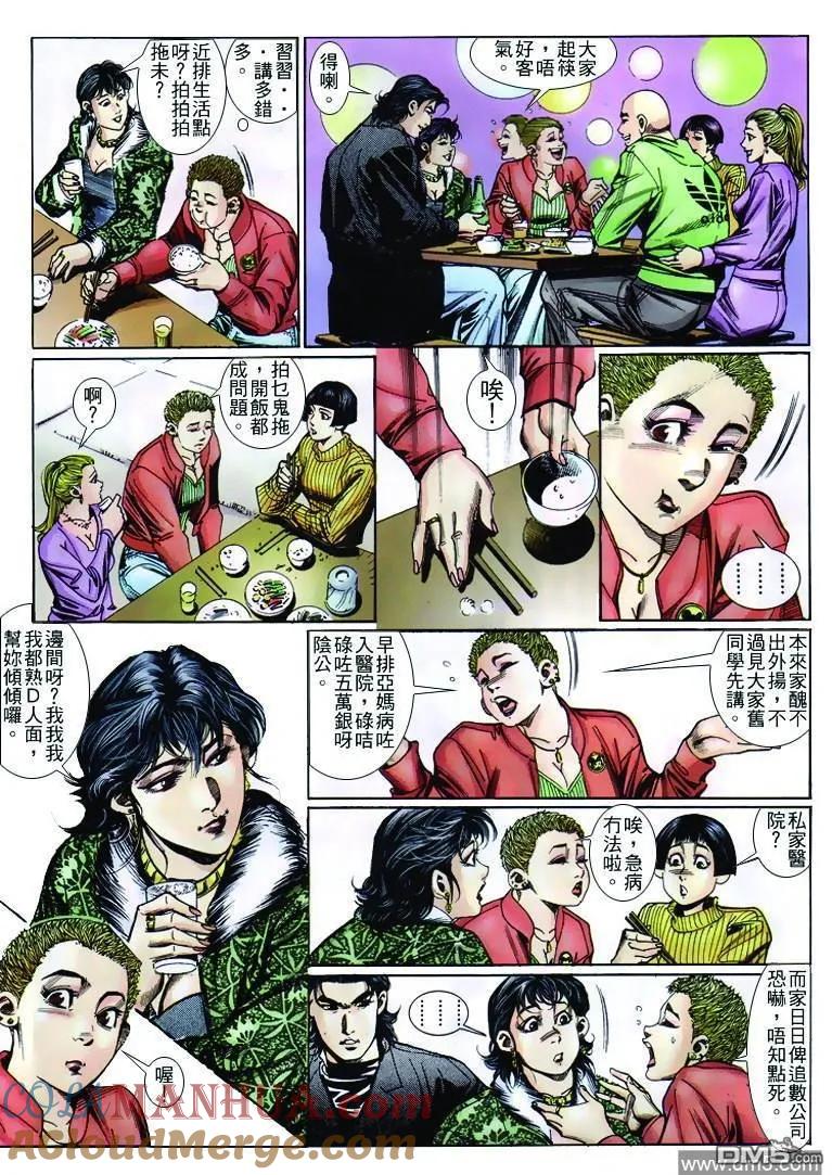 古惑仔 第252回 第17页