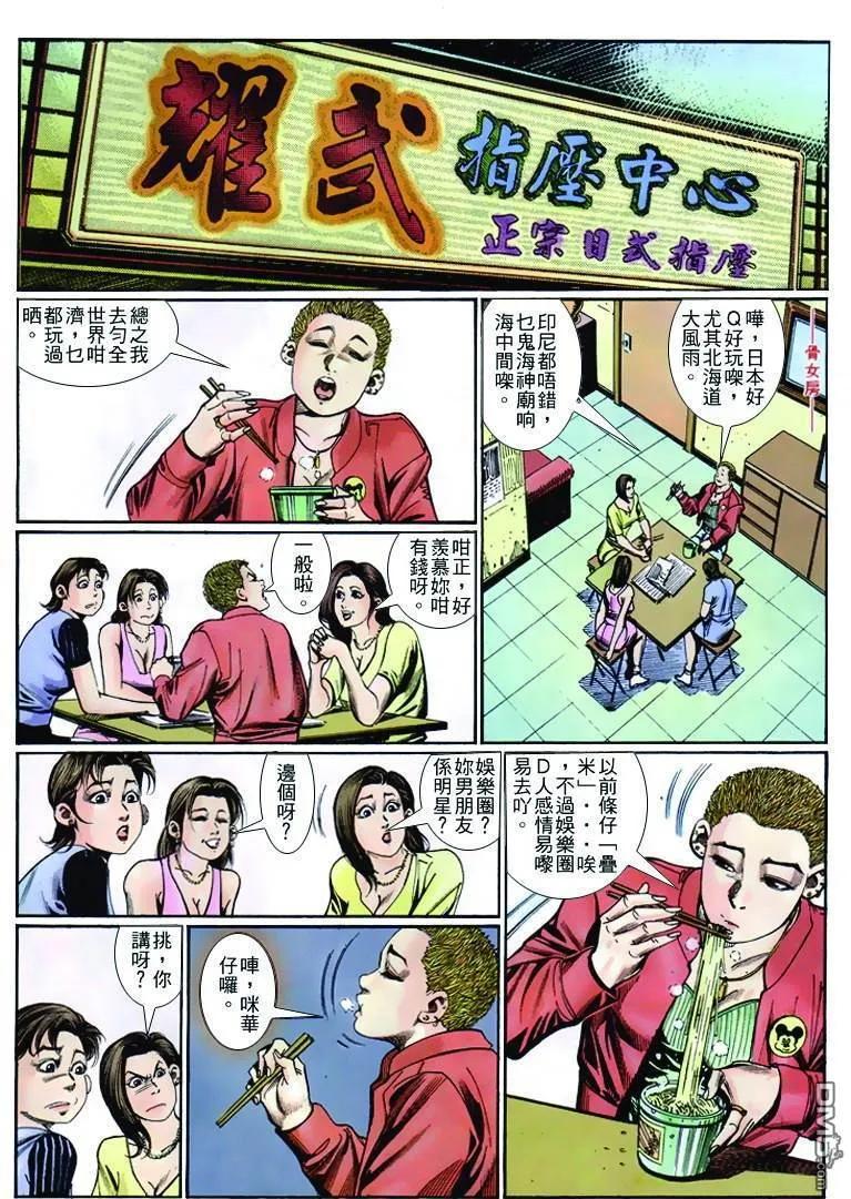 古惑仔 第252回 第24页