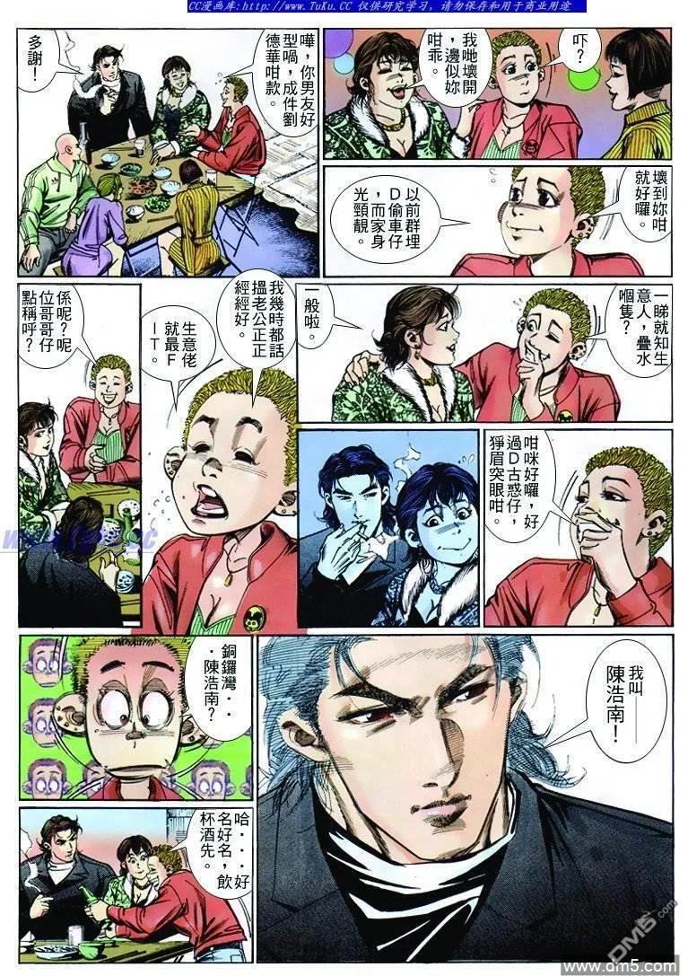 古惑仔 第252回 第16页
