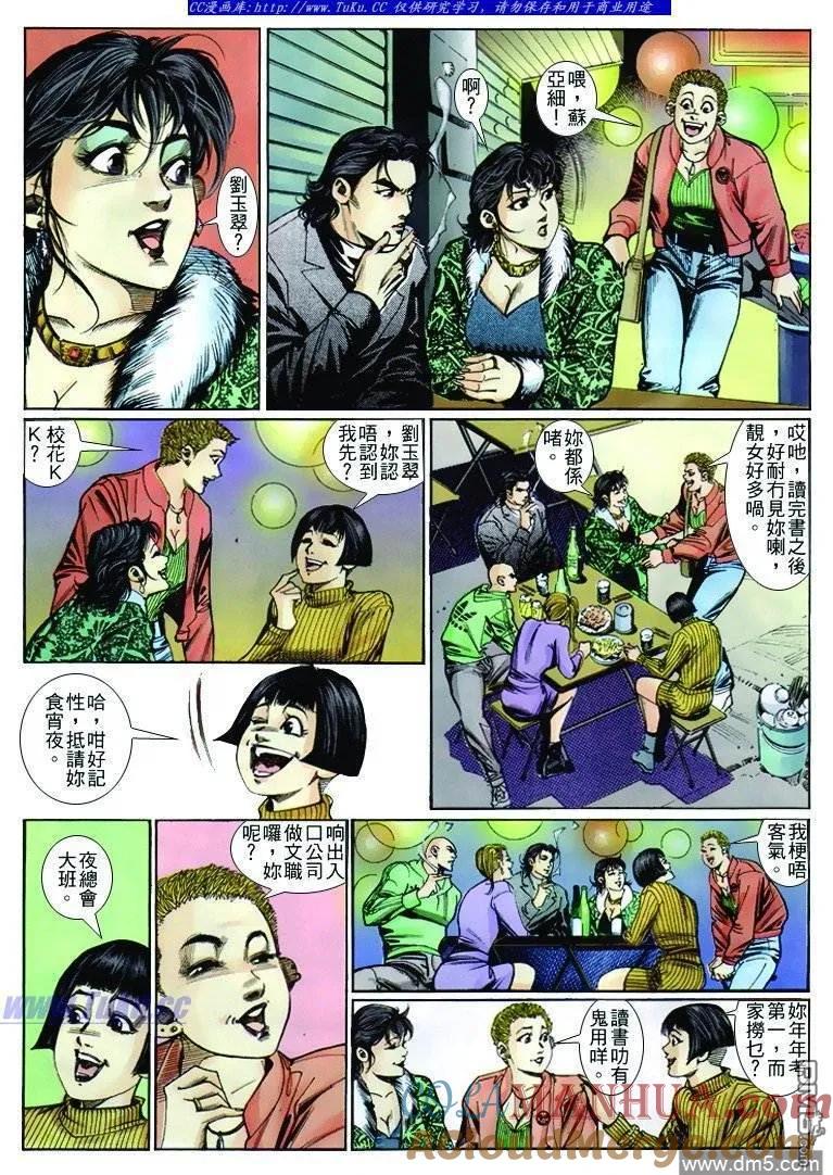 古惑仔 第252回 第15页