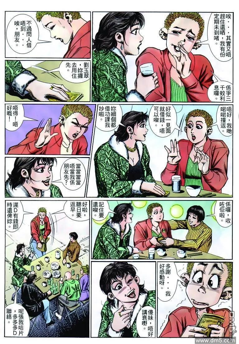 古惑仔 第252回 第18页