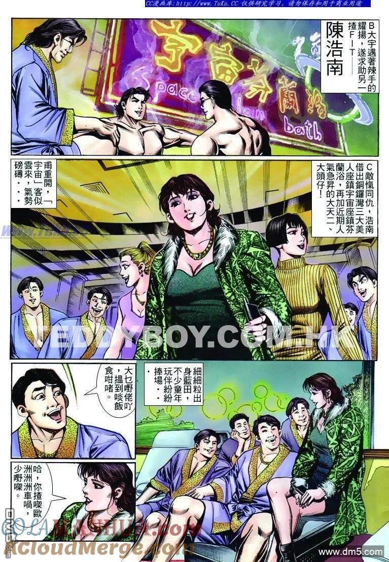 古惑仔 第252回 第3页