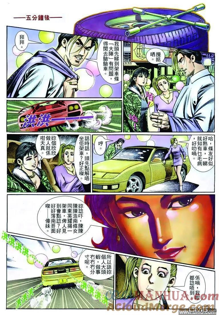 古惑仔 第252回 第23页