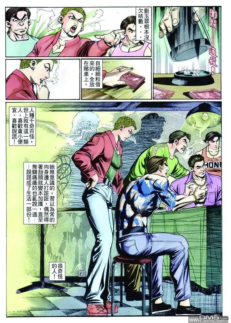 古惑仔 第252回 第20页