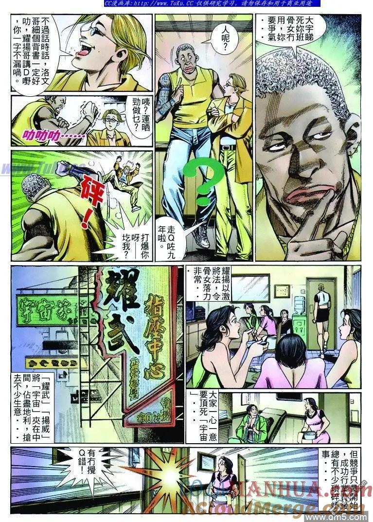 古惑仔 第252回 第11页