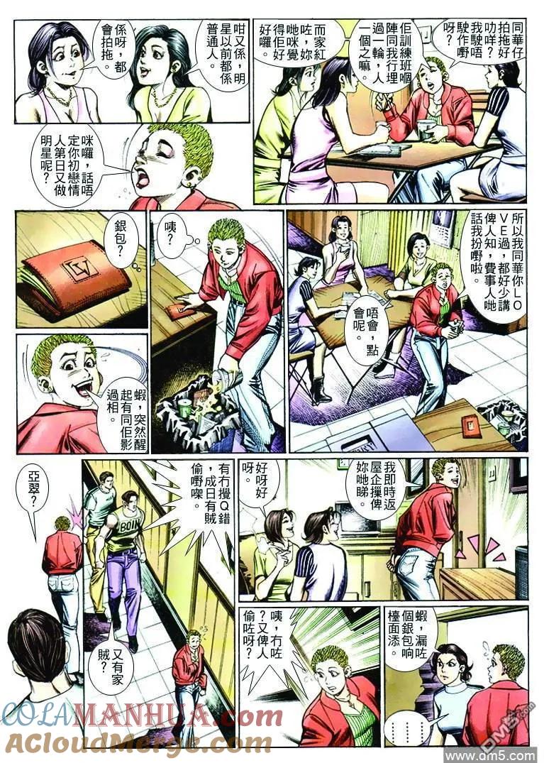 古惑仔 第252回 第25页