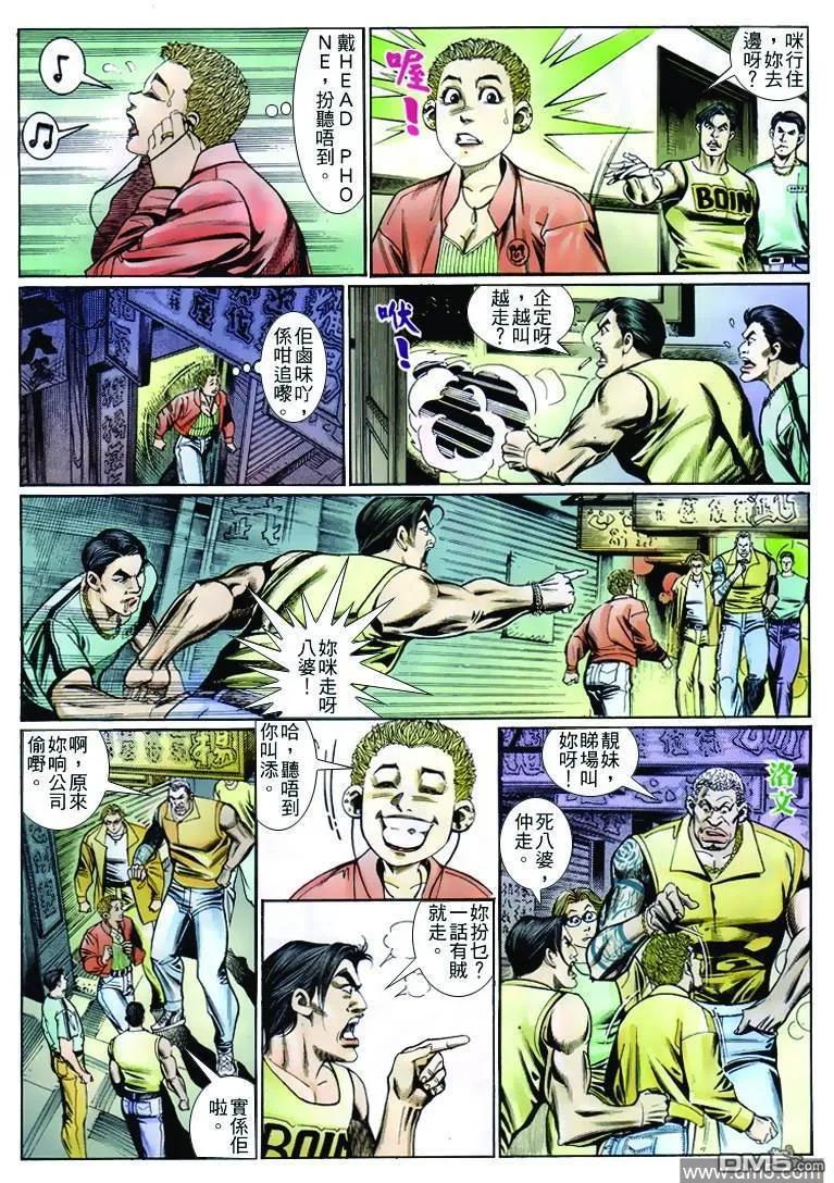 古惑仔 第252回 第26页