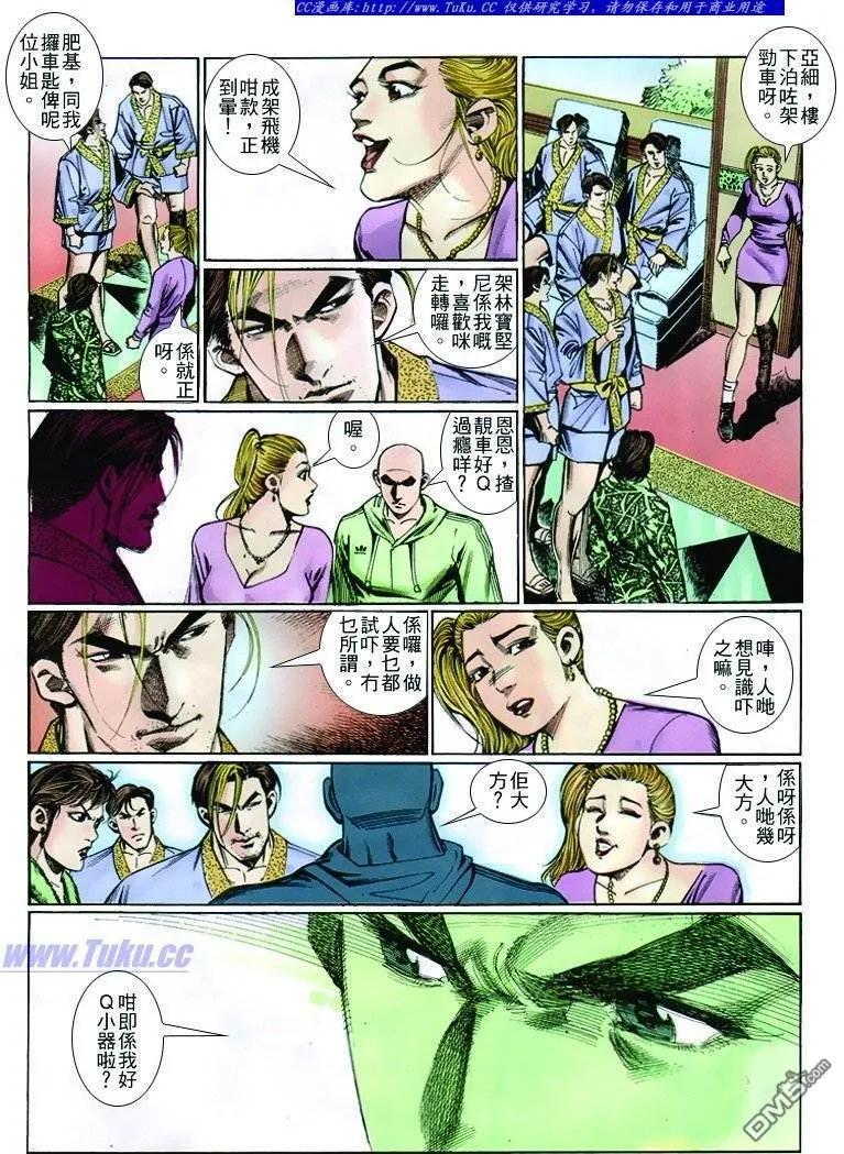 古惑仔 第252回 第6页