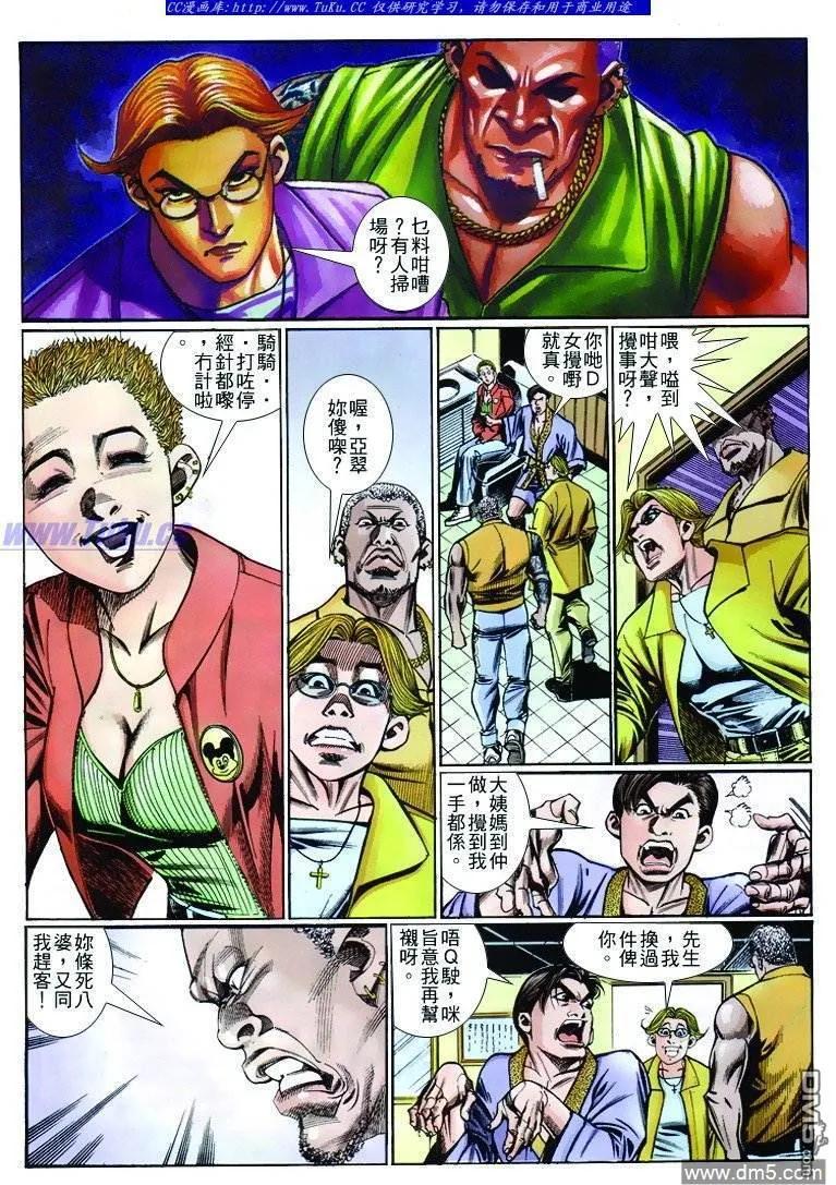 古惑仔 第252回 第12页