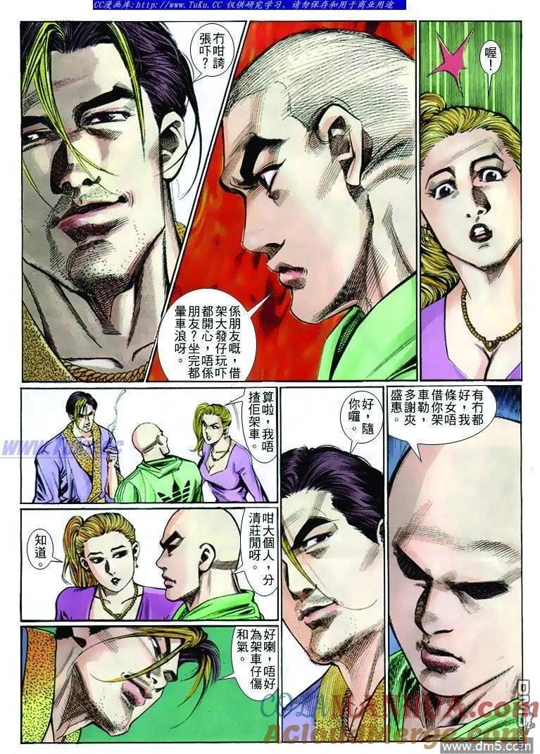 古惑仔 第252回 第7页