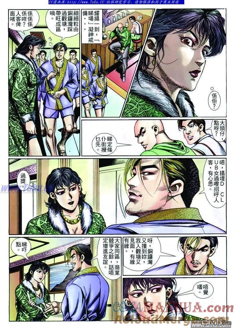 古惑仔 第252回 第5页