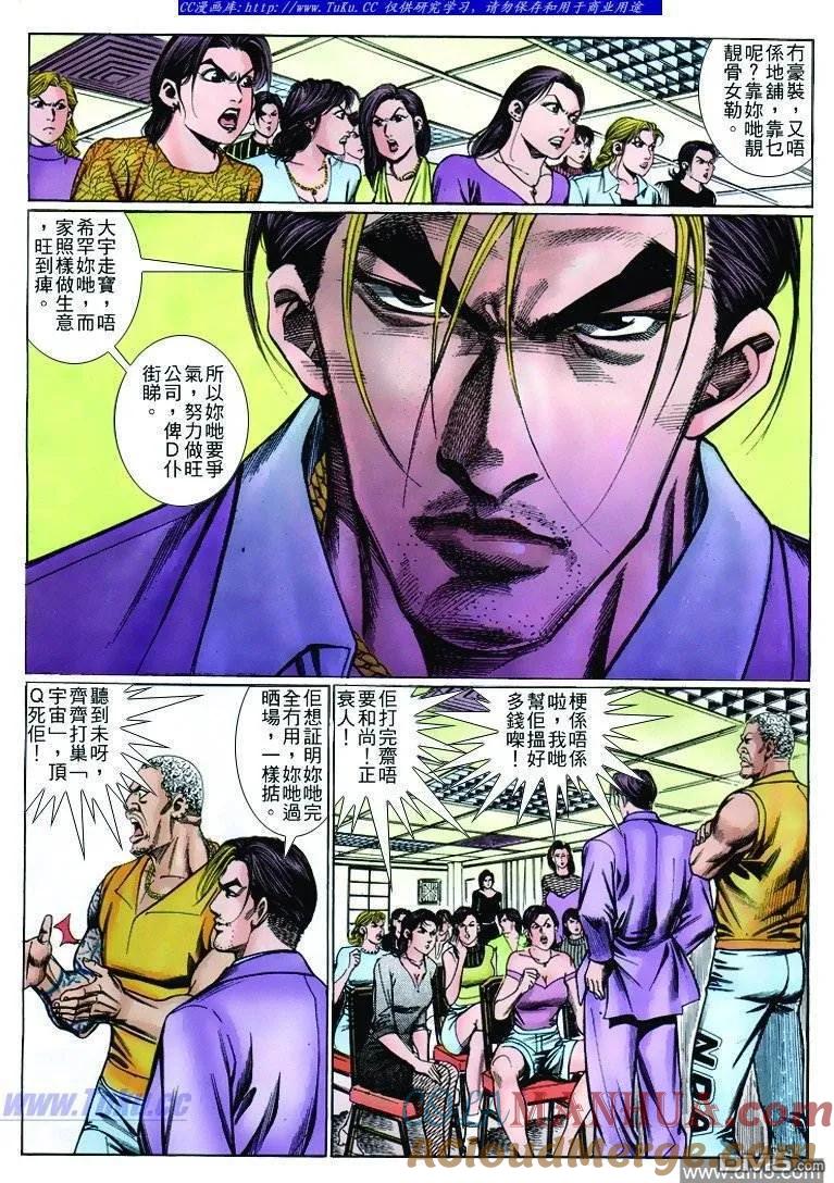 古惑仔 第252回 第9页