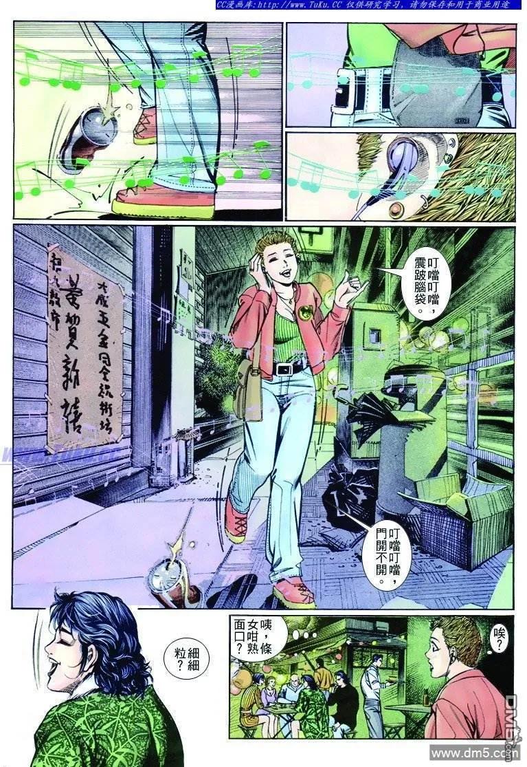 古惑仔 第252回 第14页