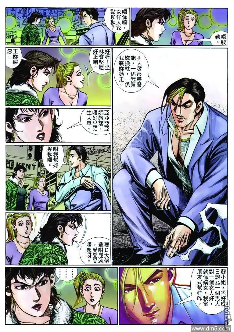 古惑仔 第252回 第22页