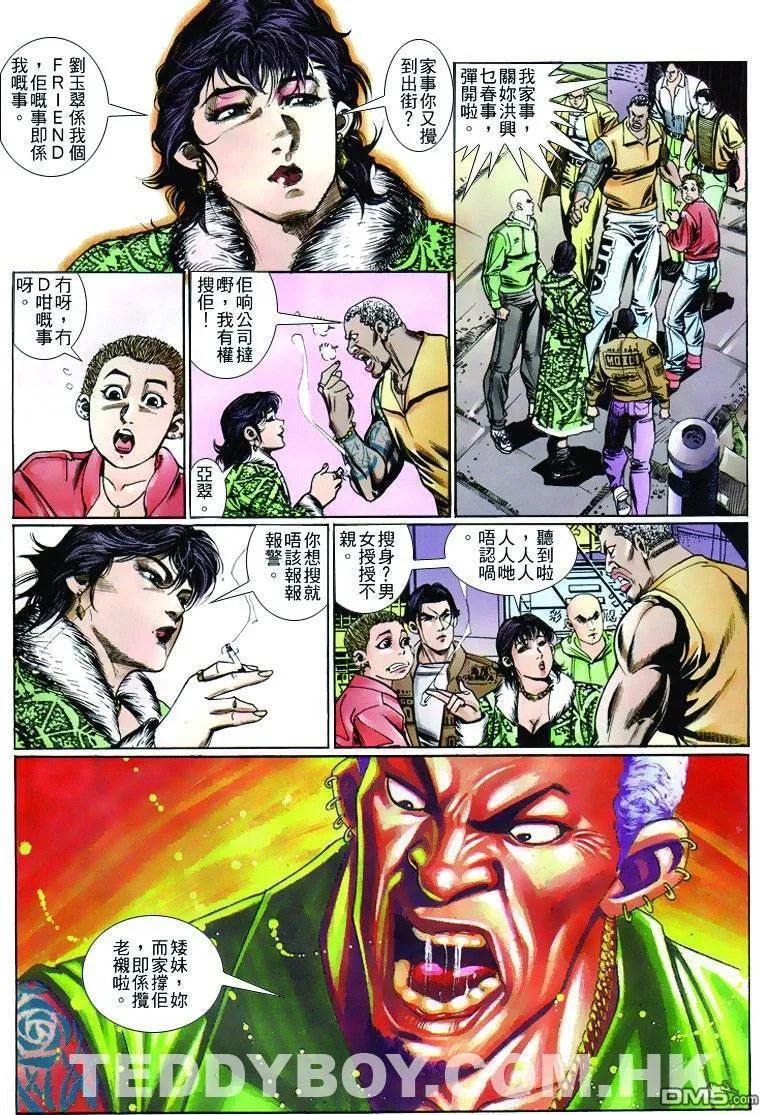 古惑仔 第252回 第28页