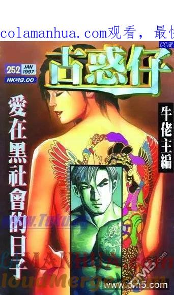 古惑仔 第252回 第1页