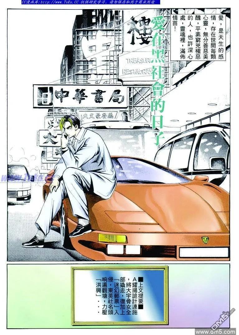 古惑仔 第252回 第2页